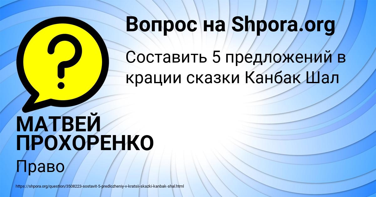 Картинка с текстом вопроса от пользователя МАТВЕЙ ПРОХОРЕНКО