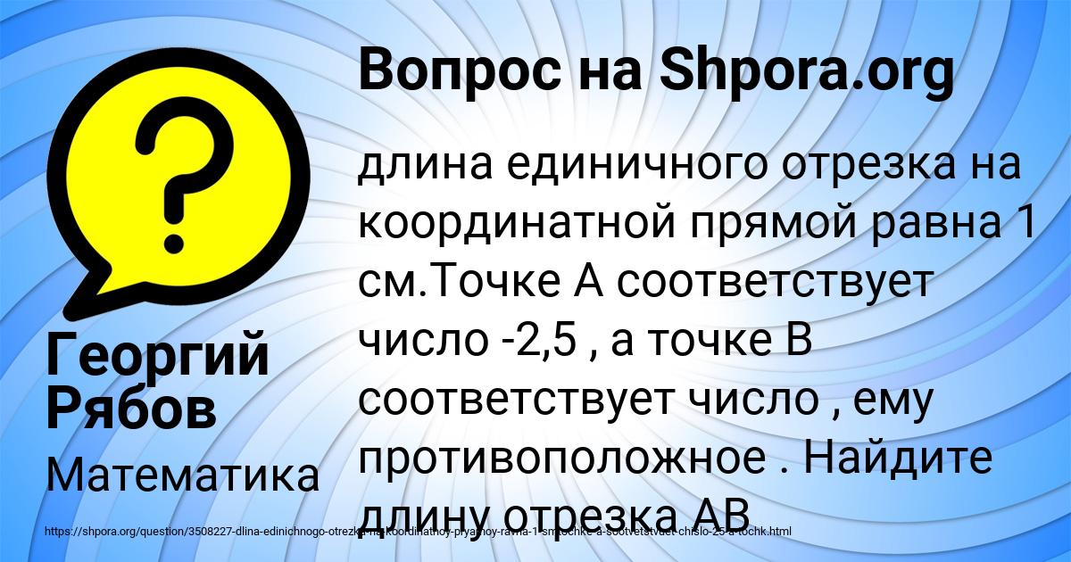 Картинка с текстом вопроса от пользователя Георгий Рябов