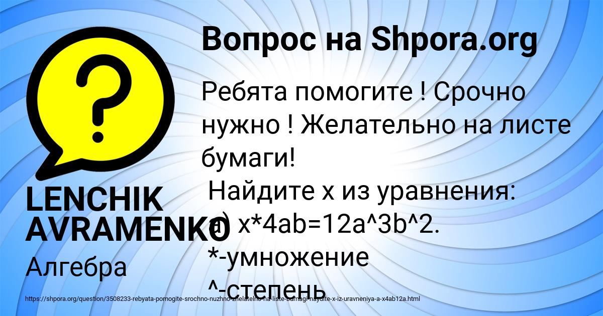 Картинка с текстом вопроса от пользователя LENCHIK AVRAMENKO