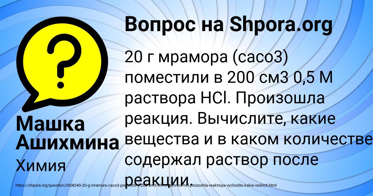Картинка с текстом вопроса от пользователя Машка Ашихмина