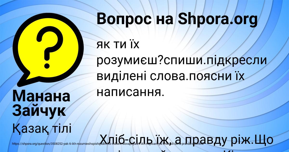 Картинка с текстом вопроса от пользователя Манана Зайчук