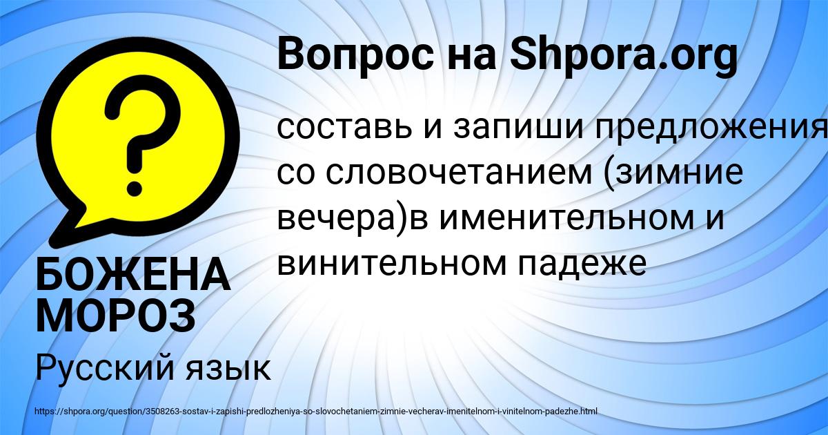 Картинка с текстом вопроса от пользователя БОЖЕНА МОРОЗ