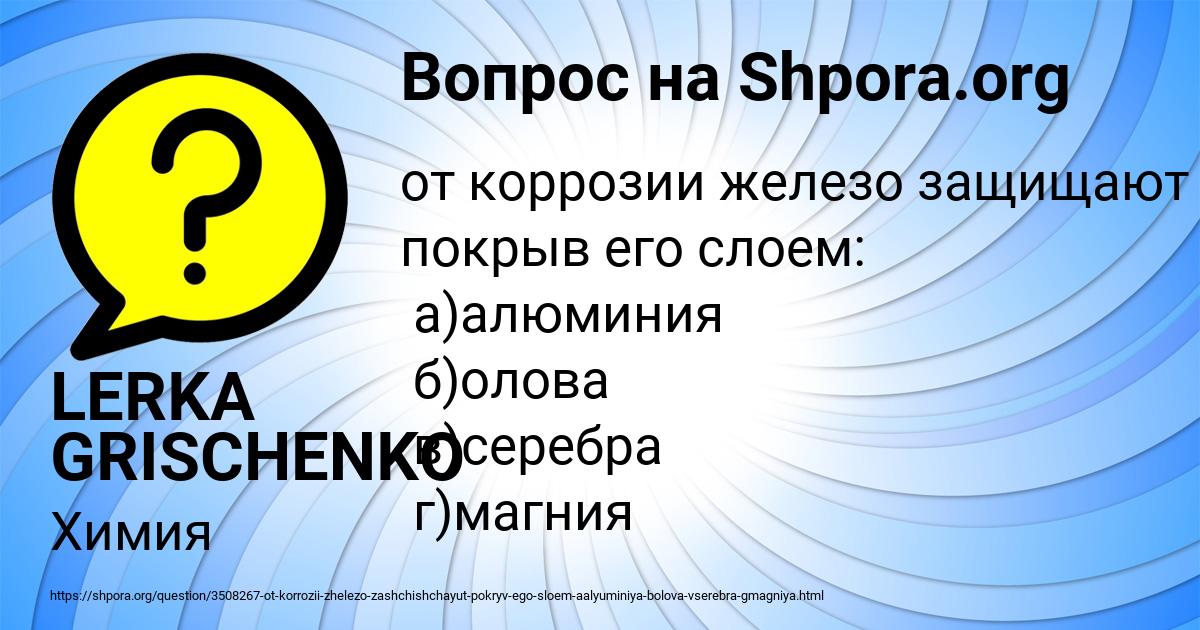 Картинка с текстом вопроса от пользователя LERKA GRISCHENKO