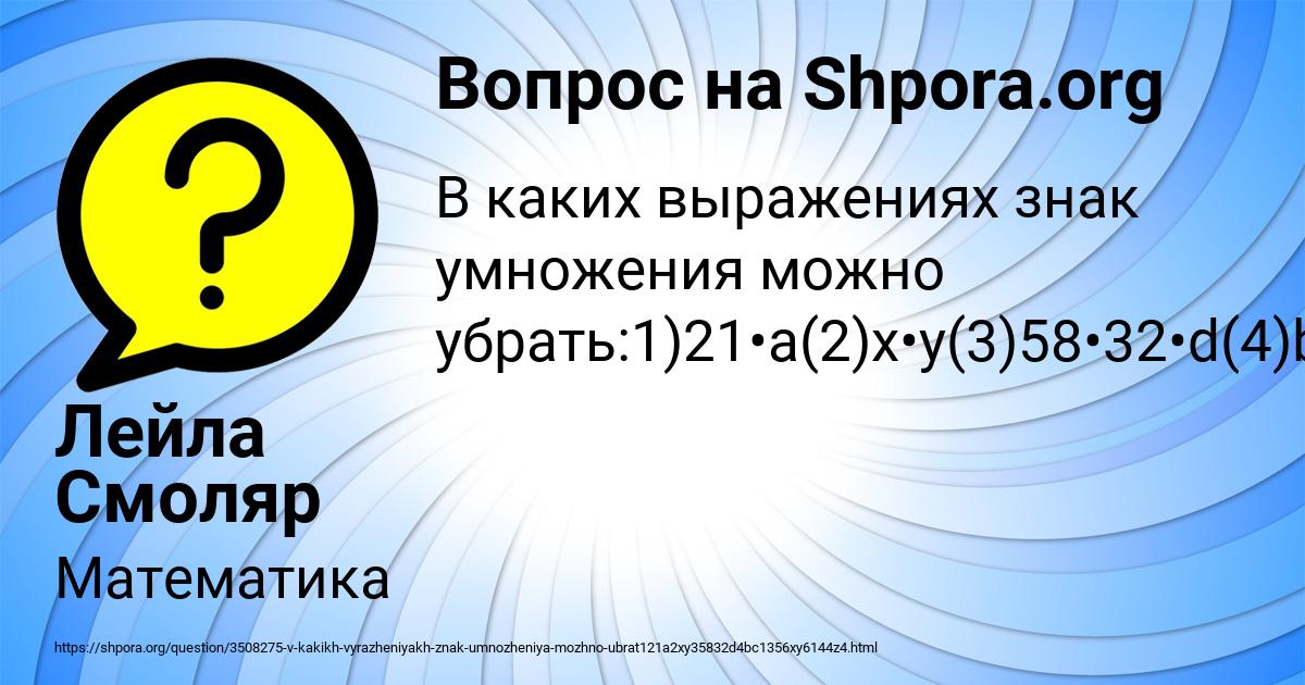 Картинка с текстом вопроса от пользователя Лейла Смоляр