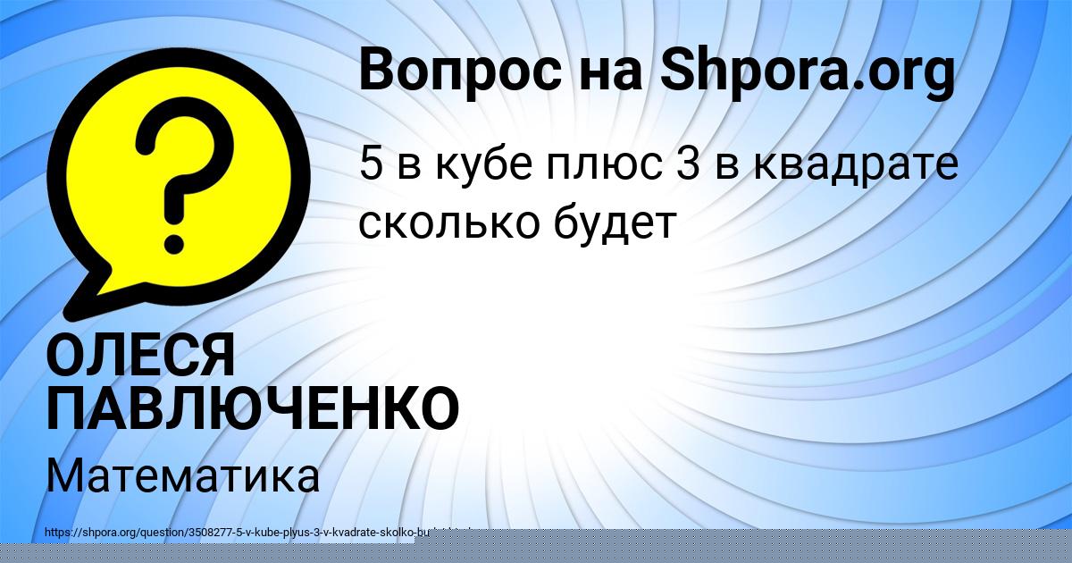 Картинка с текстом вопроса от пользователя ОЛЕСЯ ПАВЛЮЧЕНКО