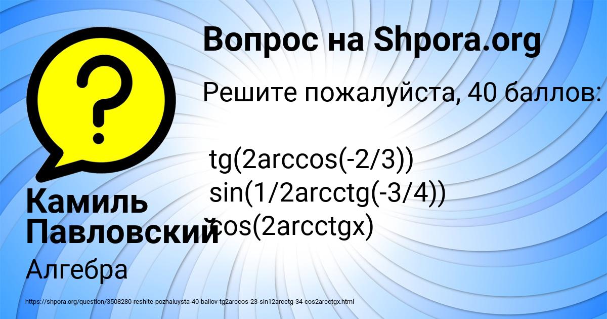 Картинка с текстом вопроса от пользователя Камиль Павловский