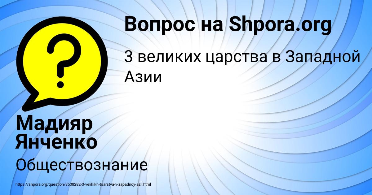 Картинка с текстом вопроса от пользователя Мадияр Янченко