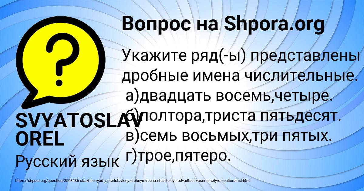 Картинка с текстом вопроса от пользователя SVYATOSLAV OREL