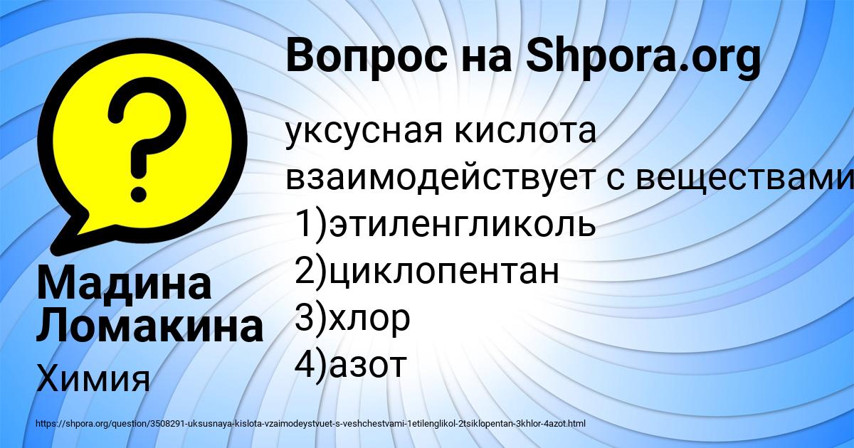 Картинка с текстом вопроса от пользователя Мадина Ломакина