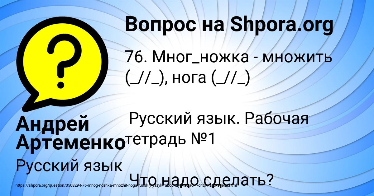 Картинка с текстом вопроса от пользователя Андрей Артеменко