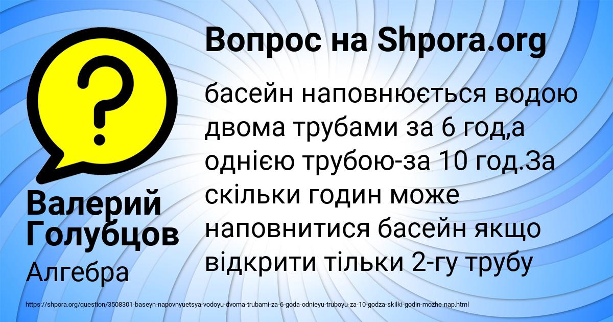 Картинка с текстом вопроса от пользователя Валерий Голубцов