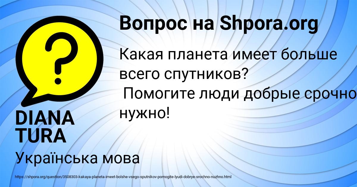 Картинка с текстом вопроса от пользователя DIANA TURA