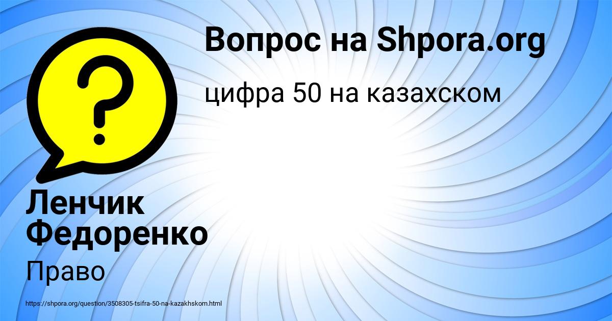 Картинка с текстом вопроса от пользователя Ленчик Федоренко