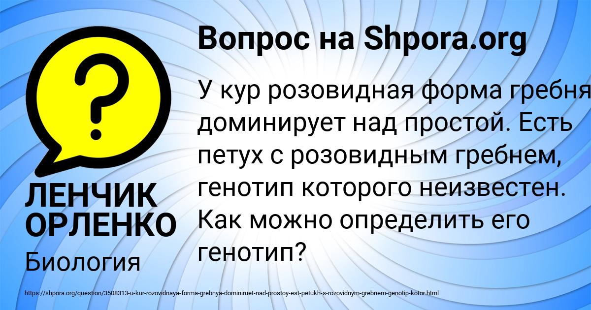 Картинка с текстом вопроса от пользователя ЛЕНЧИК ОРЛЕНКО