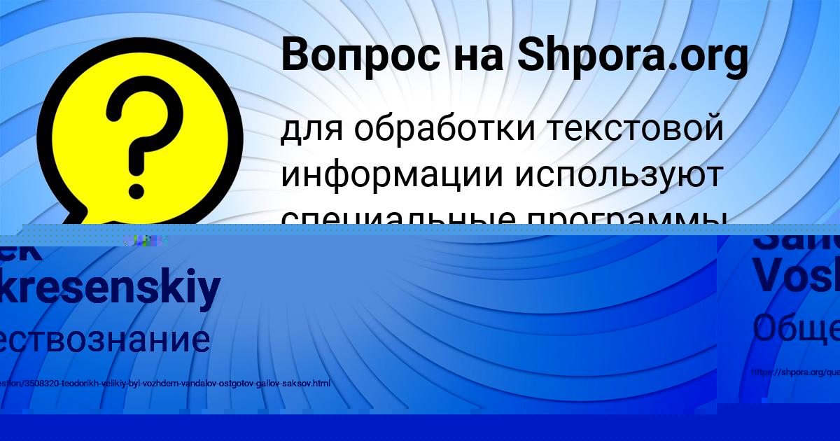 Картинка с текстом вопроса от пользователя Sanek Voskresenskiy