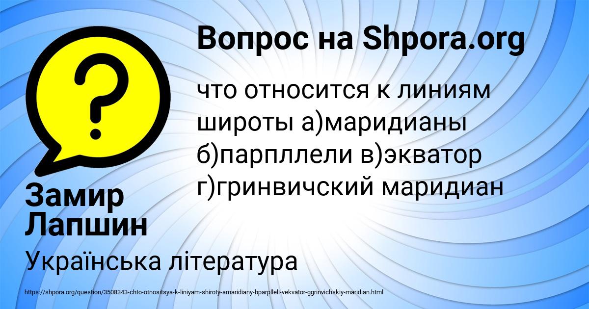 Картинка с текстом вопроса от пользователя Замир Лапшин