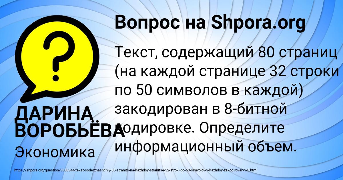 Картинка с текстом вопроса от пользователя ДАРИНА ВОРОБЬЁВА
