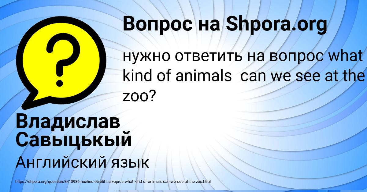 Картинка с текстом вопроса от пользователя Polina Bakuleva