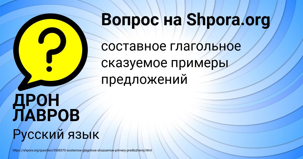 Картинка с текстом вопроса от пользователя ДРОН ЛАВРОВ