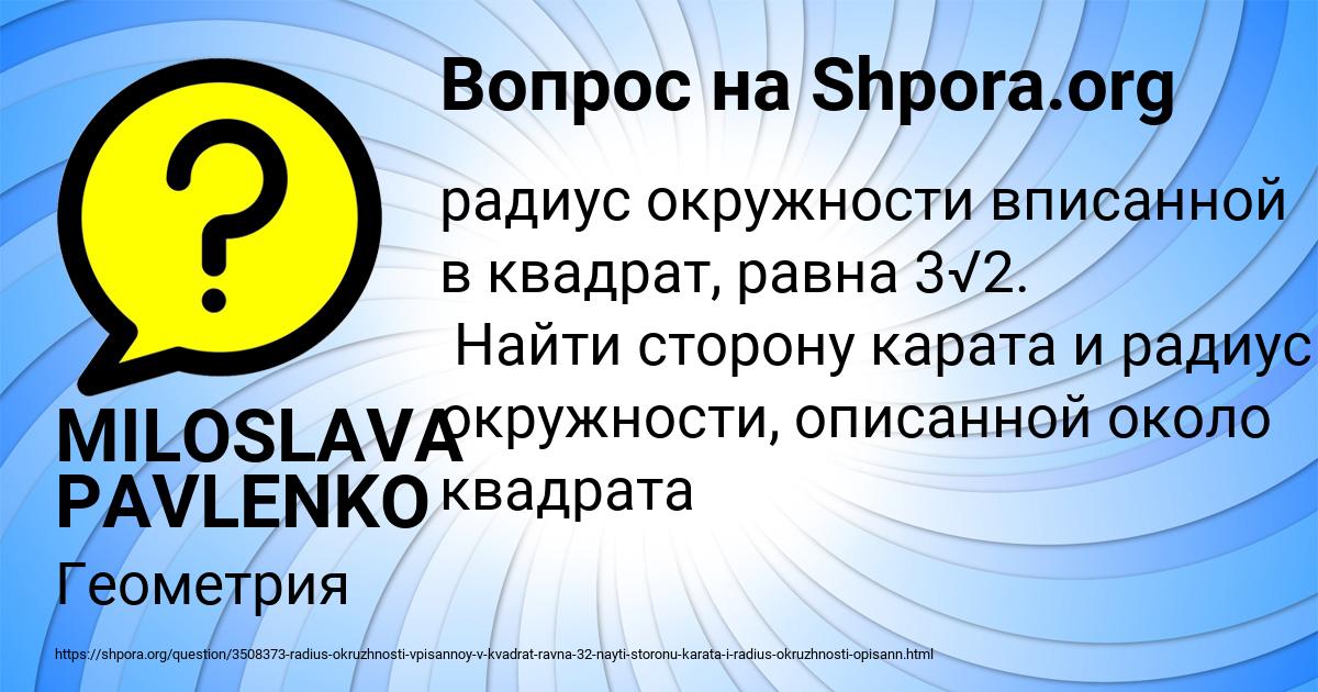 Картинка с текстом вопроса от пользователя MILOSLAVA PAVLENKO