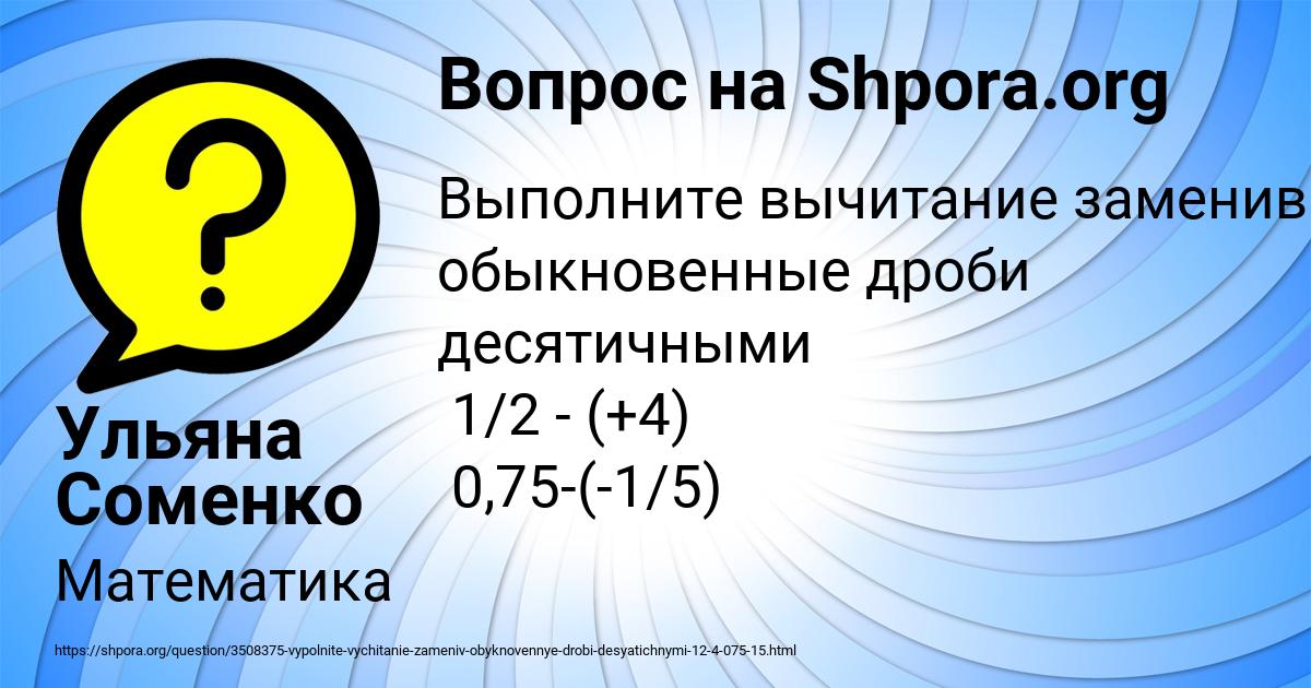 Картинка с текстом вопроса от пользователя Ульяна Соменко