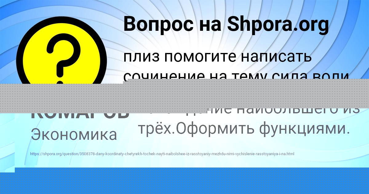 Картинка с текстом вопроса от пользователя ЮРИЙ КОМАРОВ