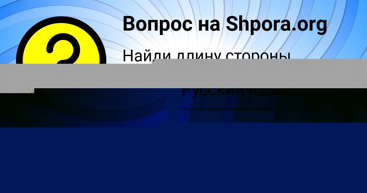 Картинка с текстом вопроса от пользователя Ленчик Бедарева