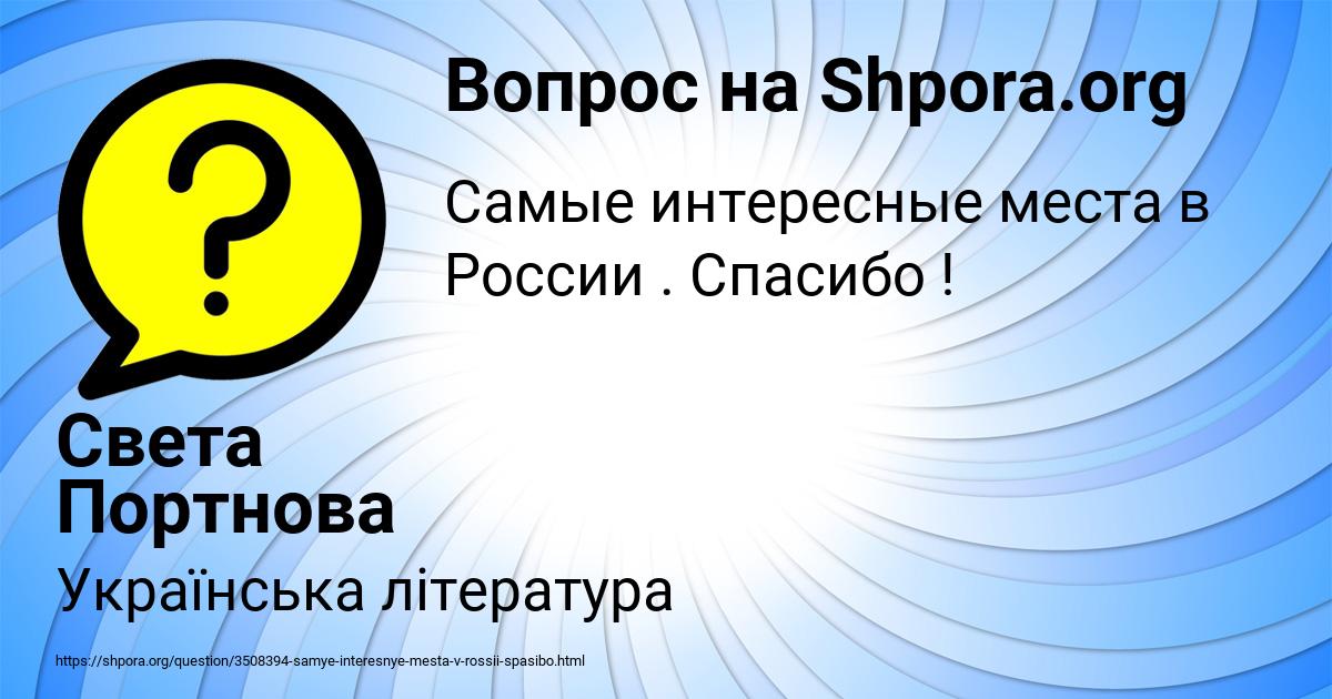 Картинка с текстом вопроса от пользователя Света Портнова