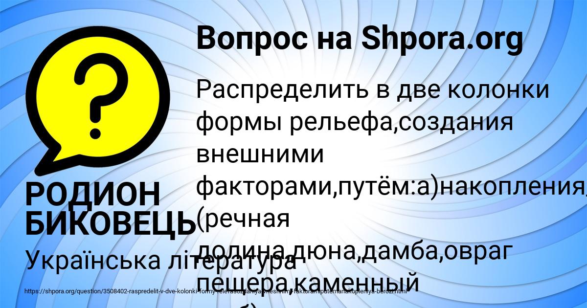 Картинка с текстом вопроса от пользователя РОДИОН БИКОВЕЦЬ