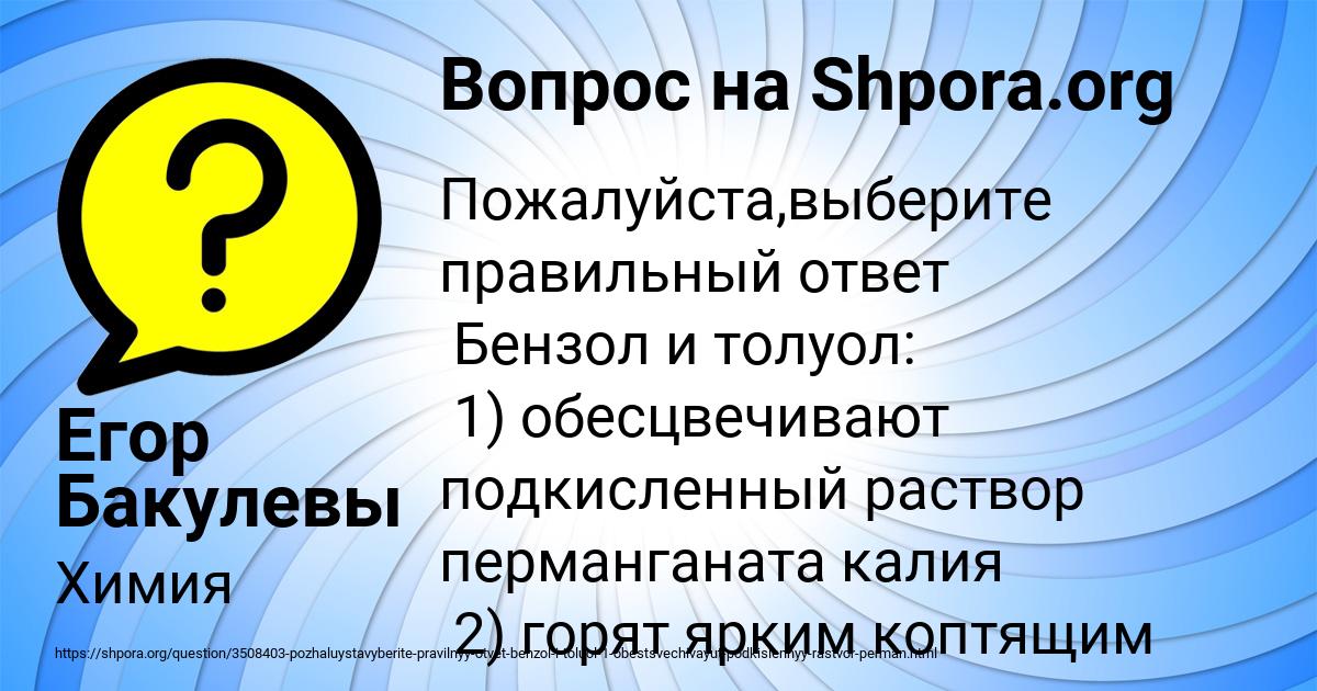 Картинка с текстом вопроса от пользователя Егор Бакулевы