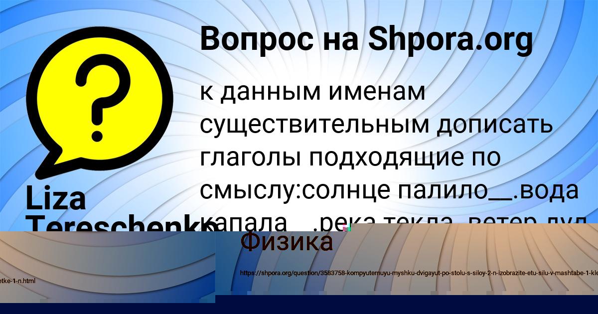 Картинка с текстом вопроса от пользователя Liza Tereschenko