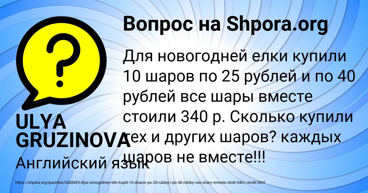 Картинка с текстом вопроса от пользователя ULYA GRUZINOVA