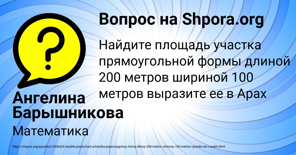 Картинка с текстом вопроса от пользователя Ангелина Барышникова