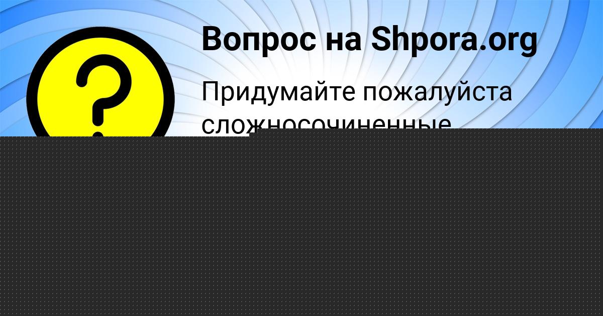 Картинка с текстом вопроса от пользователя ДАНЯ ГУРЕЕВ