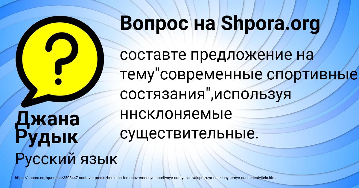 Картинка с текстом вопроса от пользователя Джана Рудык