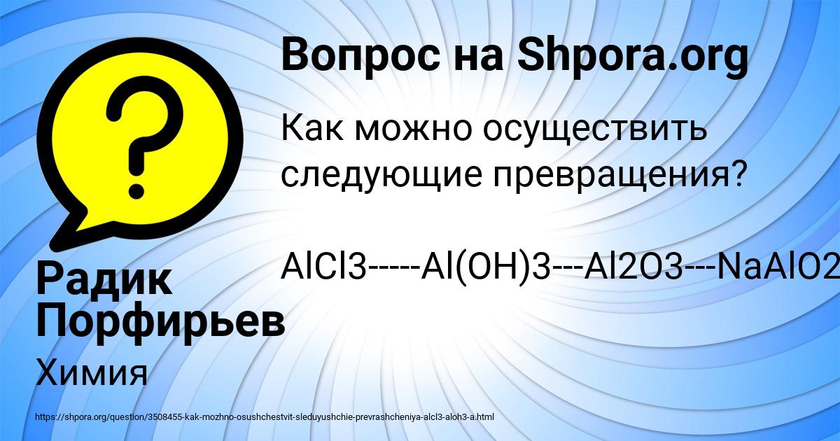 Картинка с текстом вопроса от пользователя Радик Порфирьев