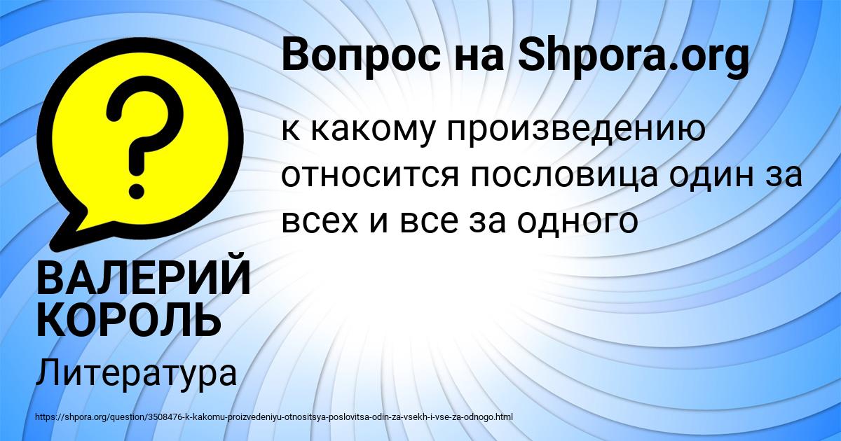 Картинка с текстом вопроса от пользователя ВАЛЕРИЙ КОРОЛЬ