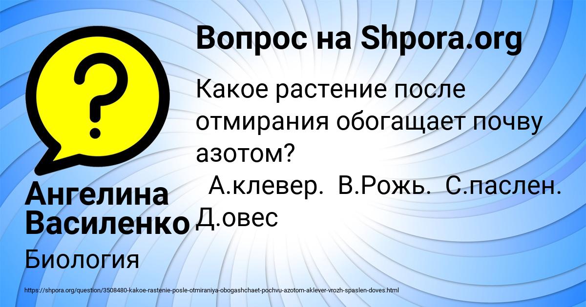 Картинка с текстом вопроса от пользователя Ангелина Василенко