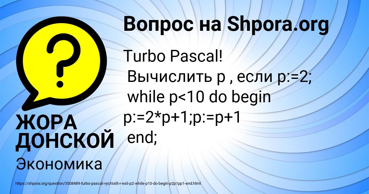 Картинка с текстом вопроса от пользователя ЖОРА ДОНСКОЙ
