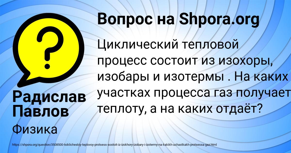 Картинка с текстом вопроса от пользователя Радислав Павлов
