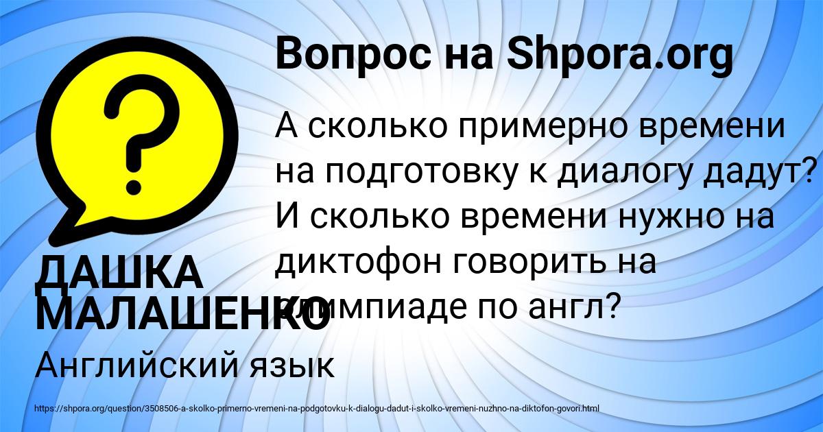 Картинка с текстом вопроса от пользователя ДАШКА МАЛАШЕНКО