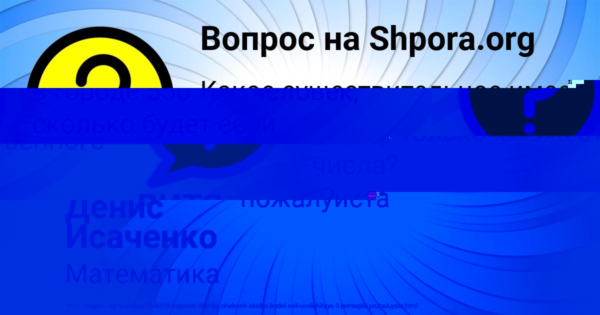 Картинка с текстом вопроса от пользователя Денис Исаченко