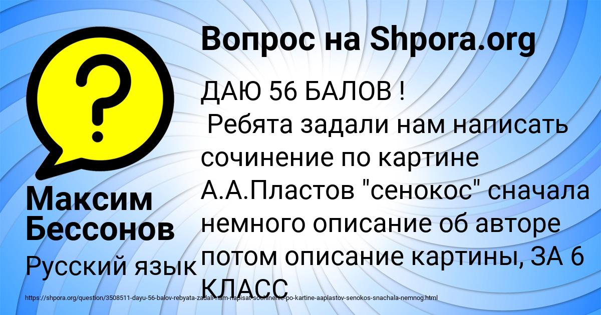Картинка с текстом вопроса от пользователя Максим Бессонов