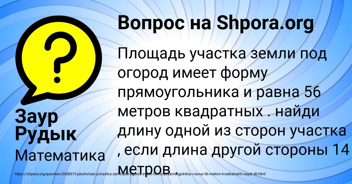 Картинка с текстом вопроса от пользователя Заур Рудык
