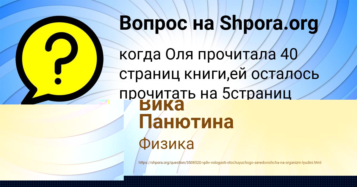 Картинка с текстом вопроса от пользователя Вика Панютина