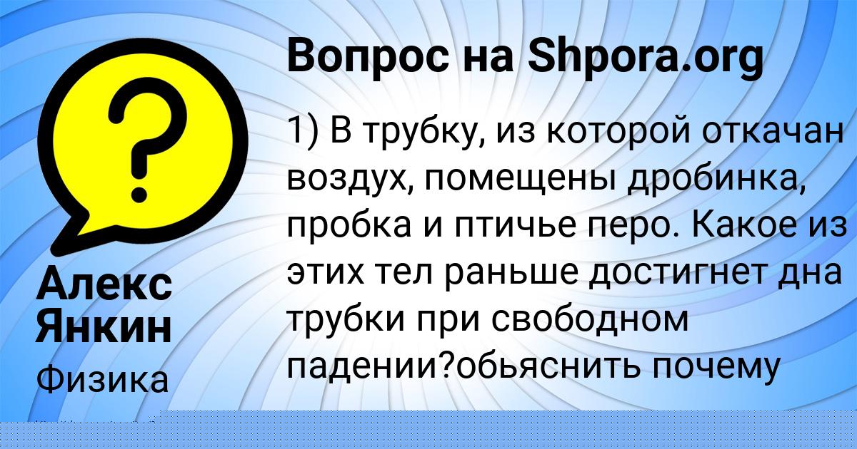 Картинка с текстом вопроса от пользователя Алекс Янкин