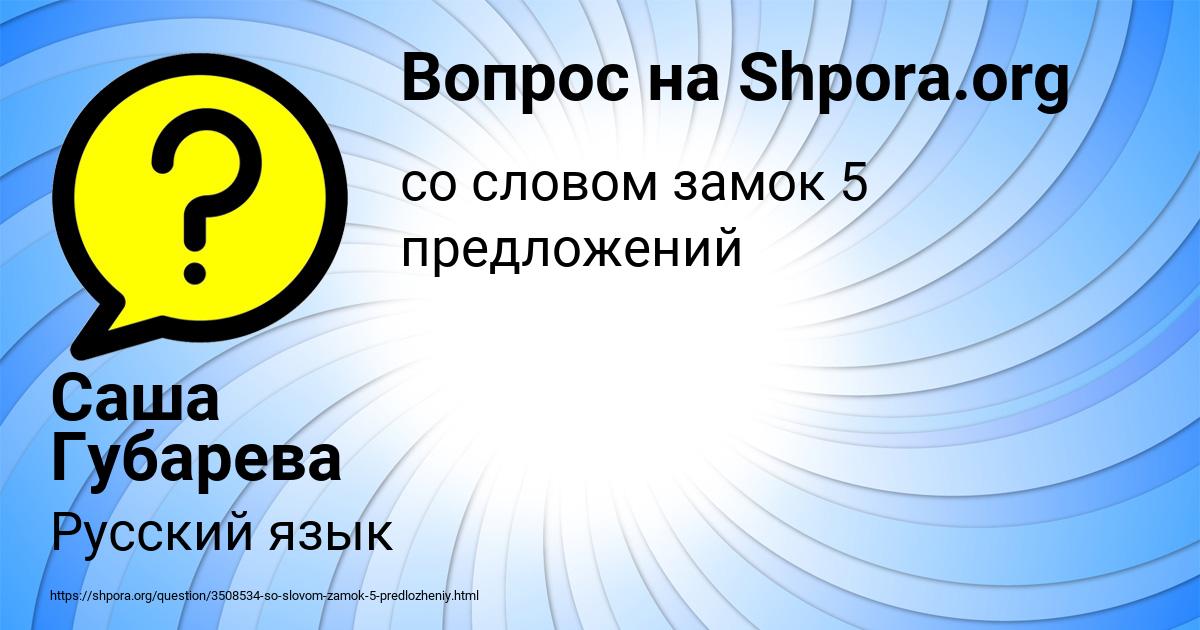 Картинка с текстом вопроса от пользователя Саша Губарева