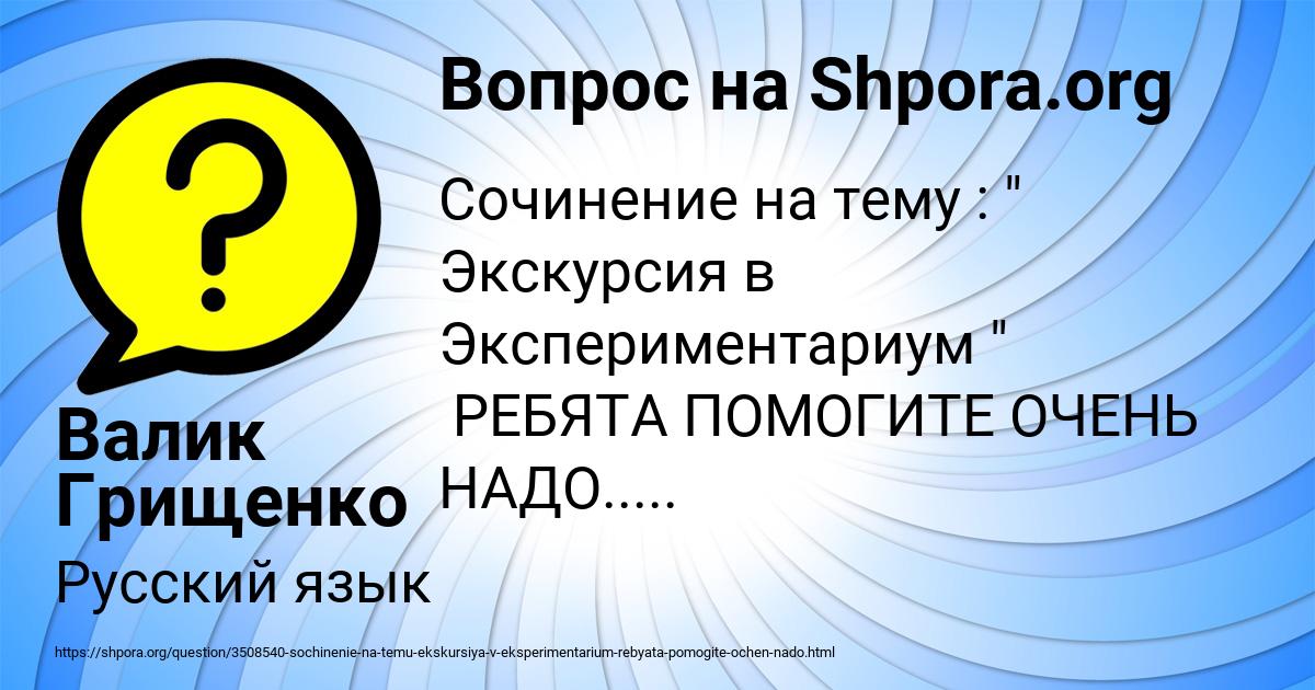 Картинка с текстом вопроса от пользователя Валик Грищенко
