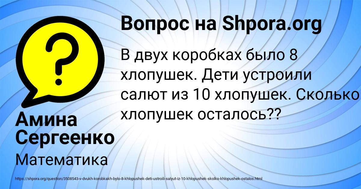 Картинка с текстом вопроса от пользователя Амина Сергеенко