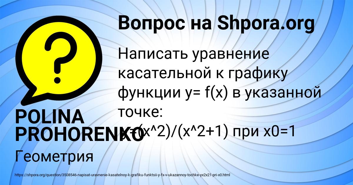 Картинка с текстом вопроса от пользователя POLINA PROHORENKO